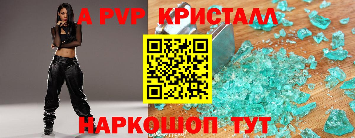 A-PVP VHQ Клин