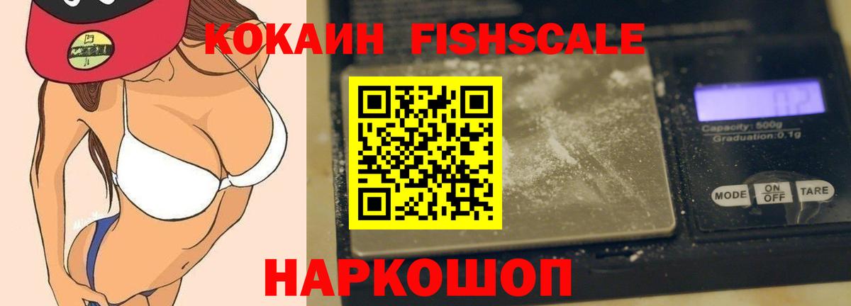КОКАИН Боливия  КОКАИН FishScale  Клин  Вход с VPN 