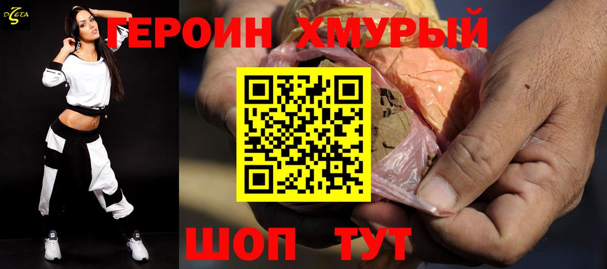 ГЕРОИН афганец Клин