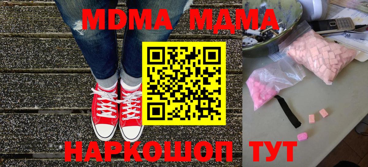 MDMA кристаллы  Вход с VPN  MDMA кристаллы  Клин 