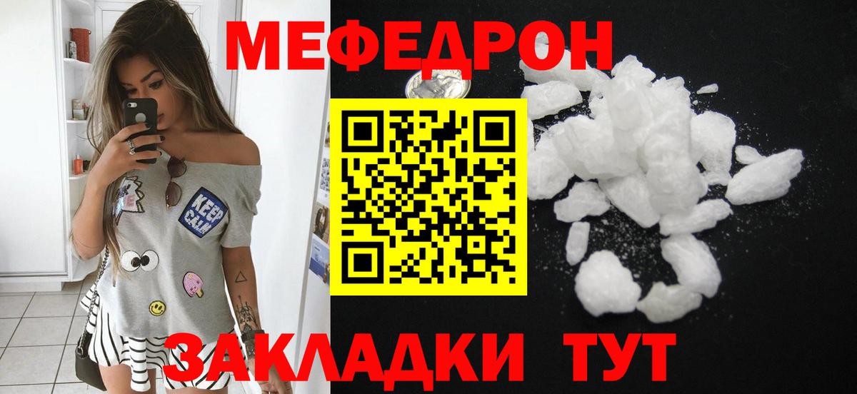 МЯУ-МЯУ мука  Мефедрон мука  Мефедрон  МЕФ  дарнет шоп  Вход с VPN  Клин 