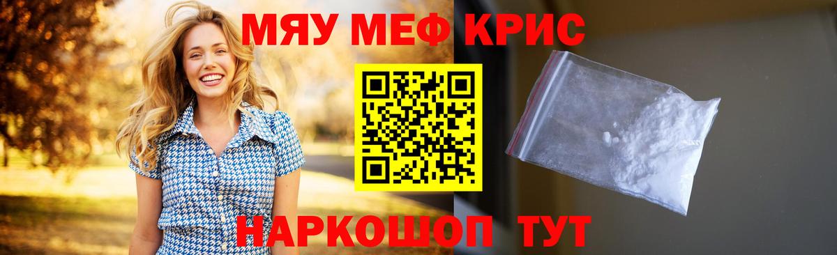 МЕФ кристаллы Клин