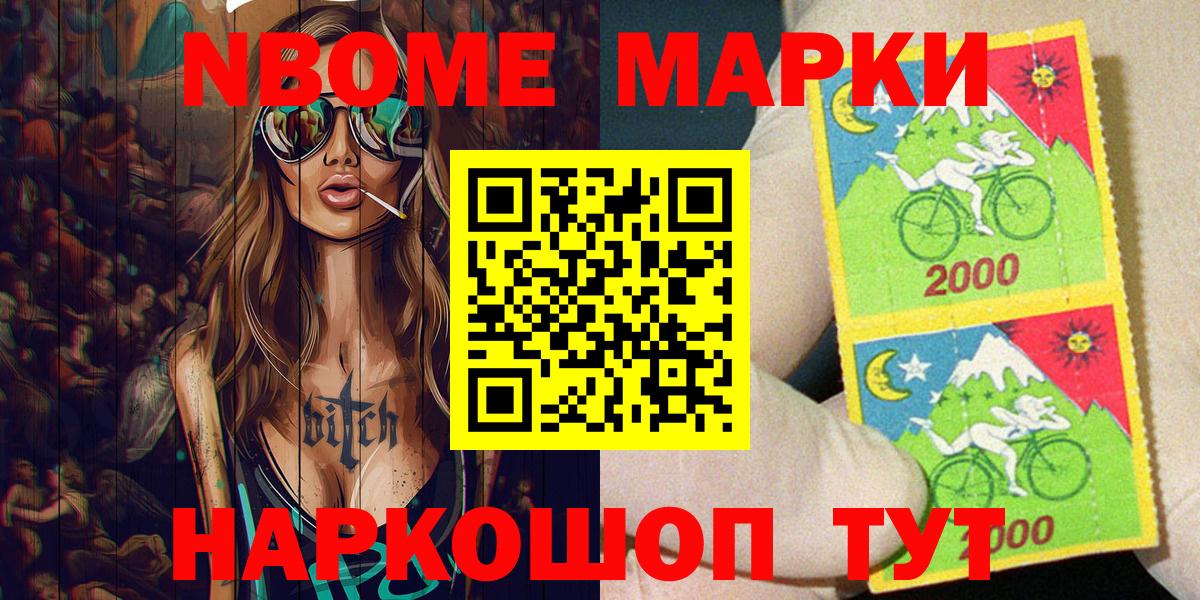Марки NBOMe 1,5мг Клин